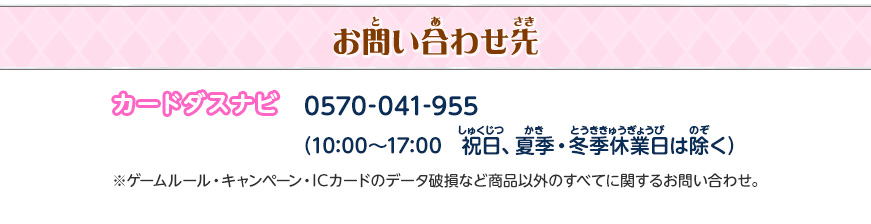 お問い合わせ先