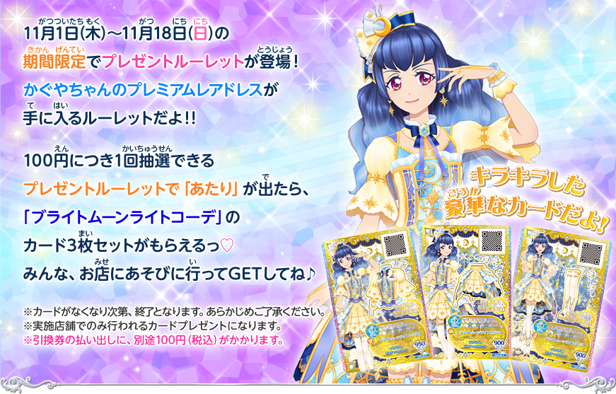 かぐやちゃんのプレミアムレアドレスgetキャンペーン ニュース データ