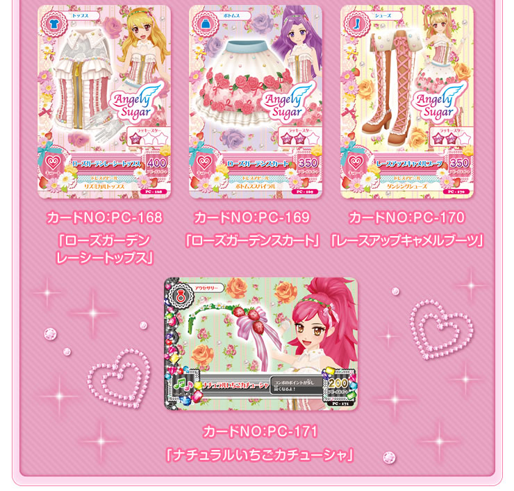 アイカツ!カードPC-168・PC-169・PC-170・PC-171