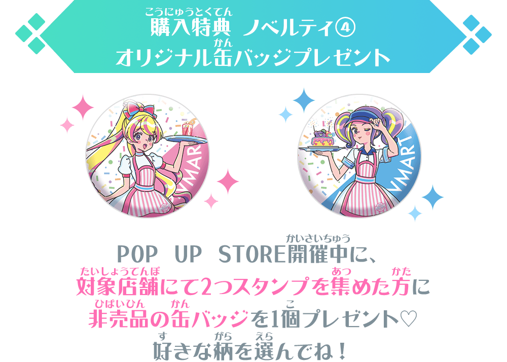 アイカツ！デザインマート BY アイカツ！スタイル POP UP STORE@新宿マルイアネックス