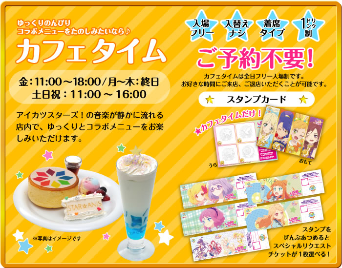 カフェタイム