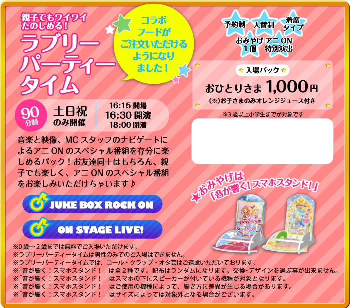 ラブリーパーティータイム