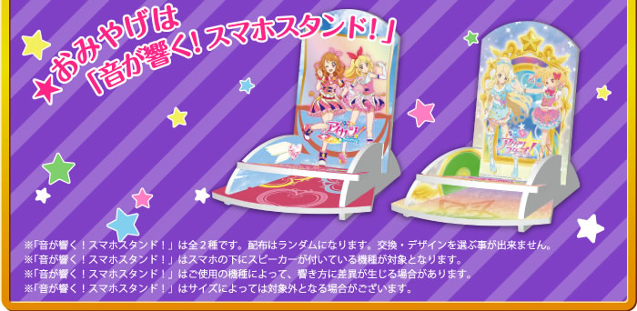 おみやげは「音が響く!スマホスタンド!」