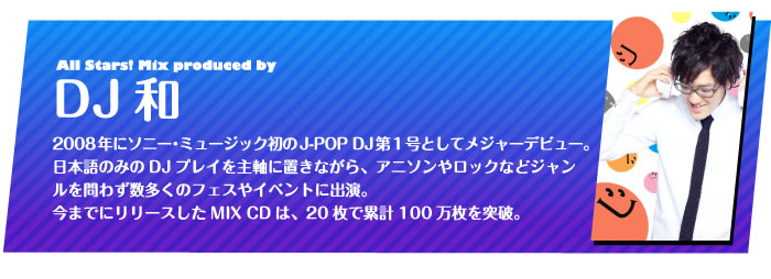 All Stars! Mix produced by DJ和