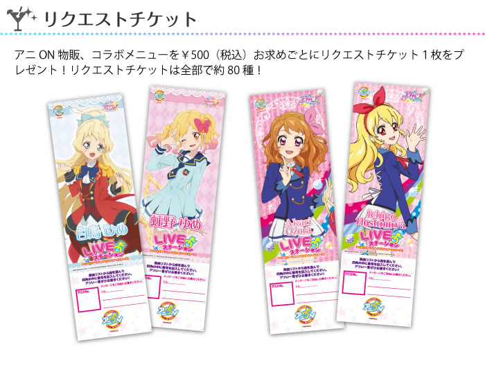 リクエストチケット
