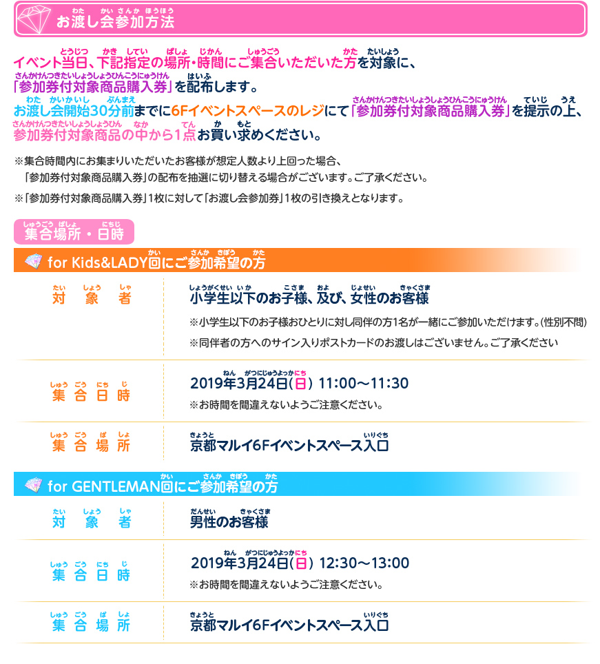 お渡し会参加方法