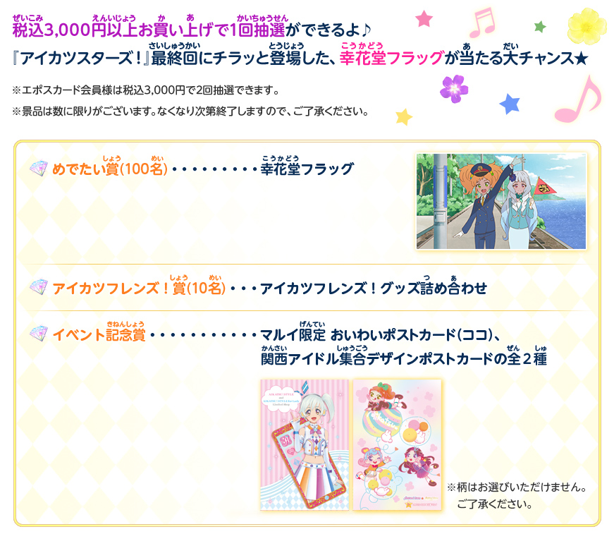税込3,000円以上お買い上げで1回抽選ができるよ♪