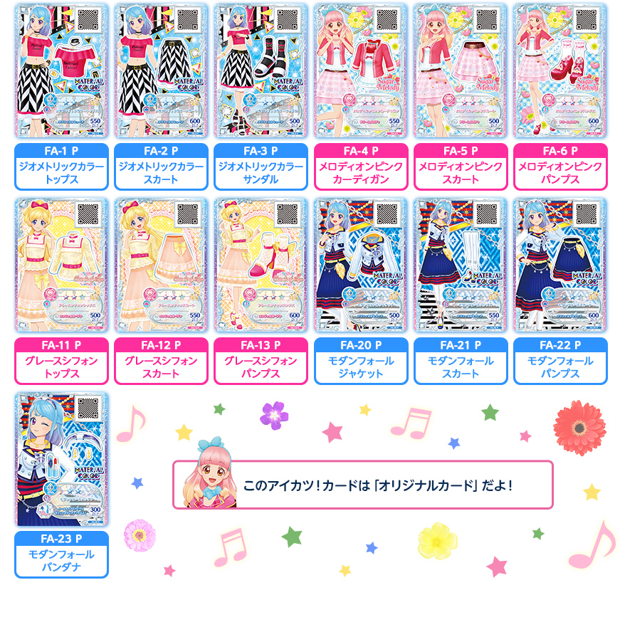 アイカツ!カード