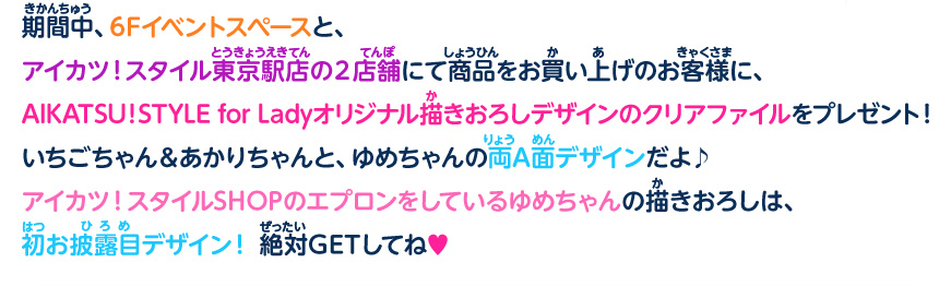 オリジナル描きおろしデザインのクリアファイルをプレゼント!