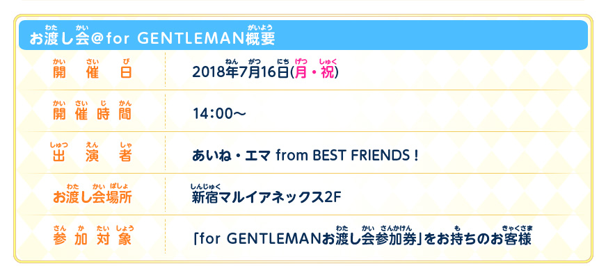 お渡し会@for GENTLEMAN概要