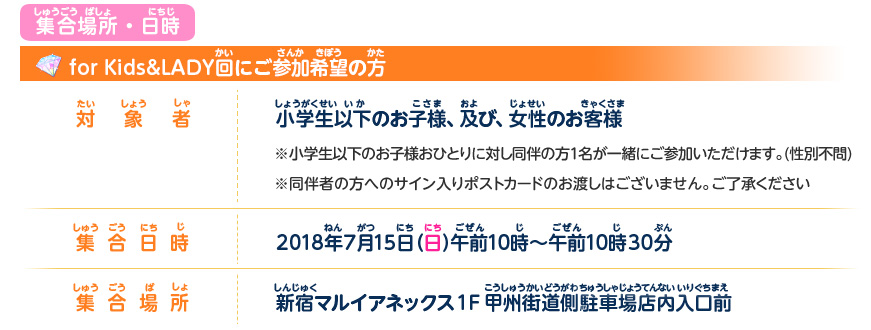 for Kids&LADY回にご参加希望の方