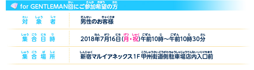 for GENTLEMAN回にご参加希望の方