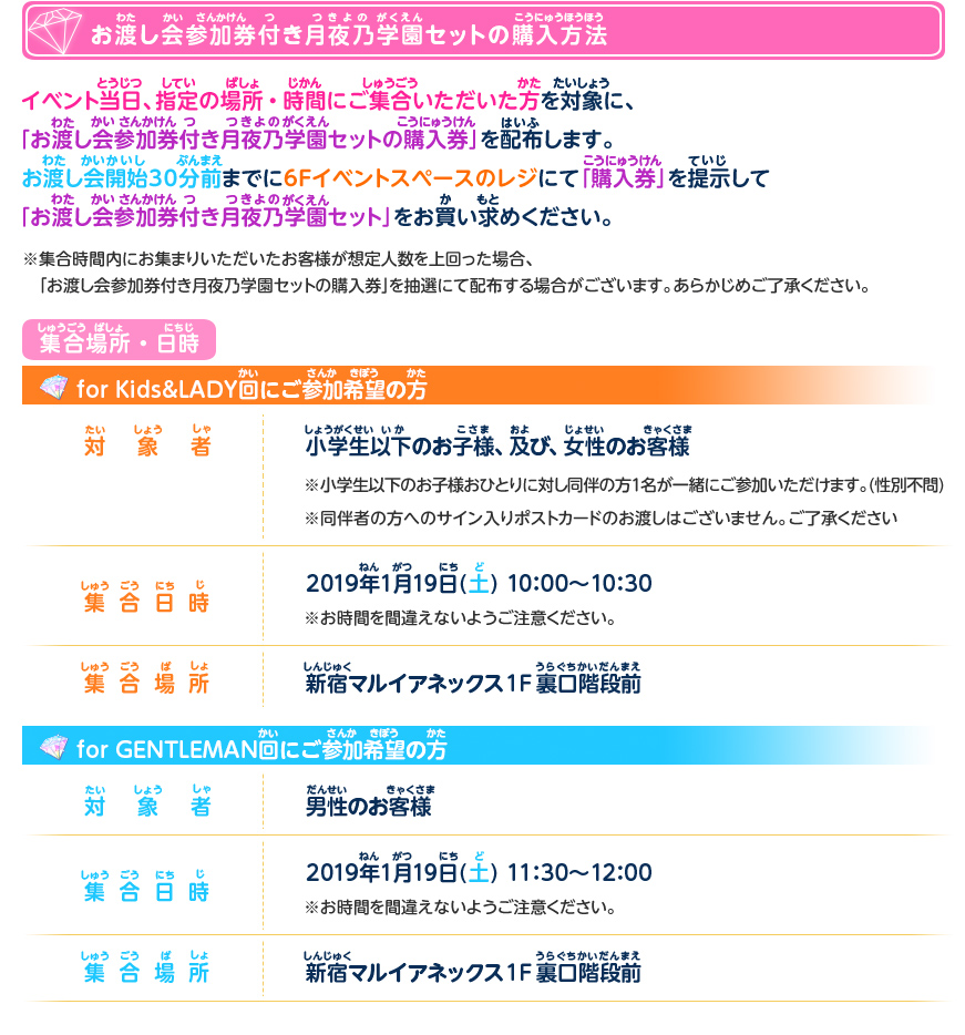 お渡し会参加券付き月夜乃学園セットの購入方法