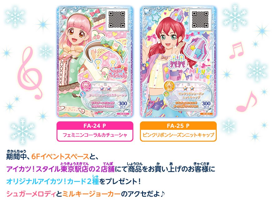 アイカツ!カード