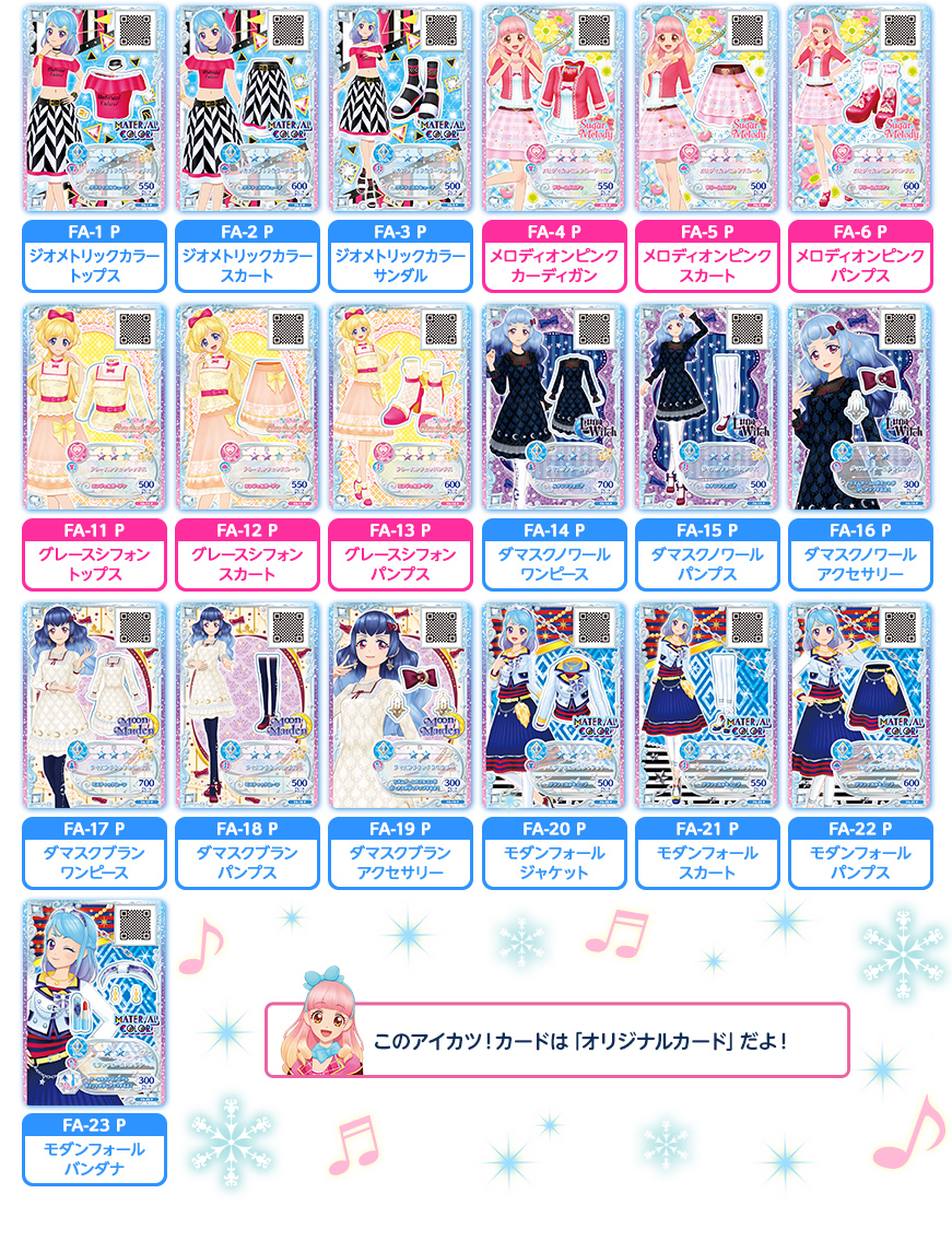 アイカツ!カード