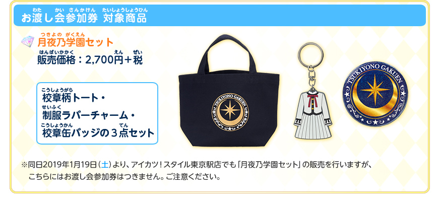 お渡し会参加券 対象商品