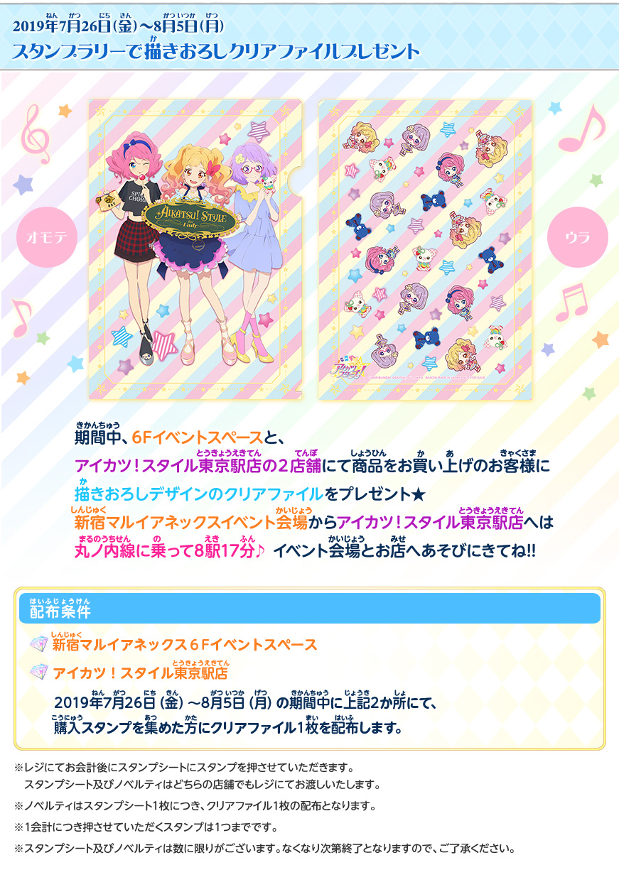 スタンプラリーで描きおろしクリアファイルプレゼント
