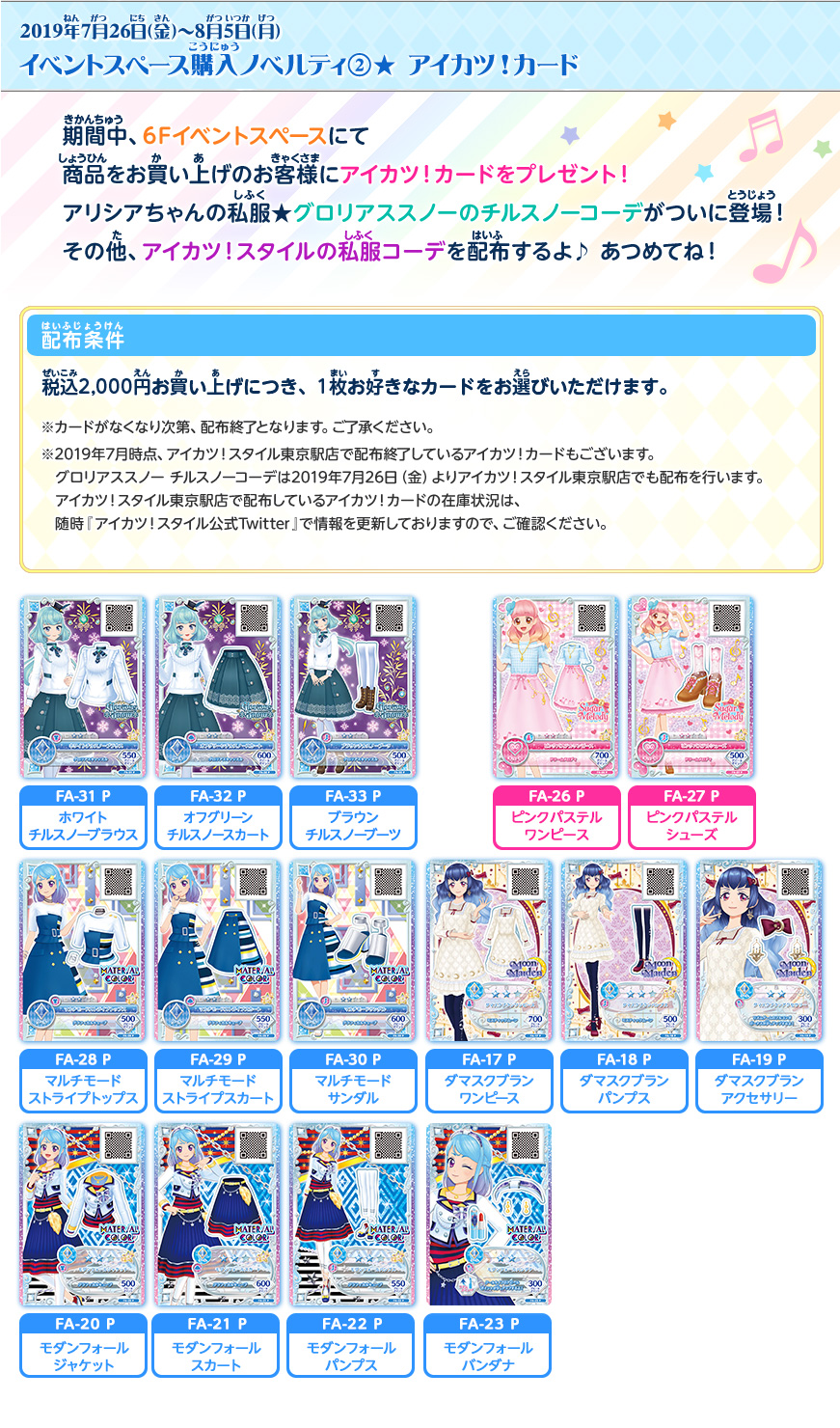 イベントスペース購入ノベルティ②★アイカツ!カード