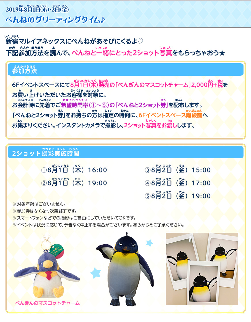 ぺんねのグリーディングタイム♪