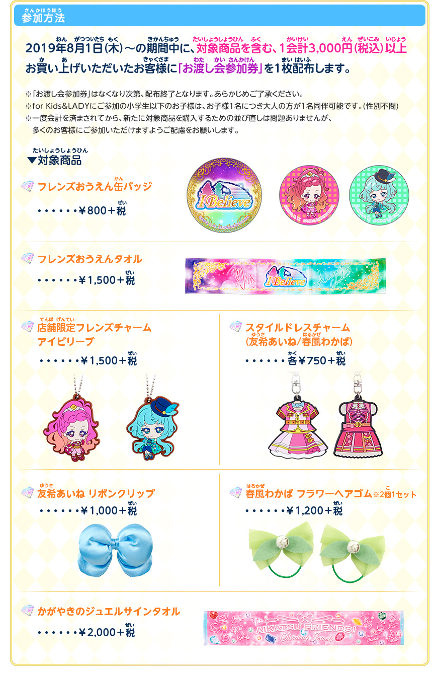 BEST FRIENDS!来店 イベント