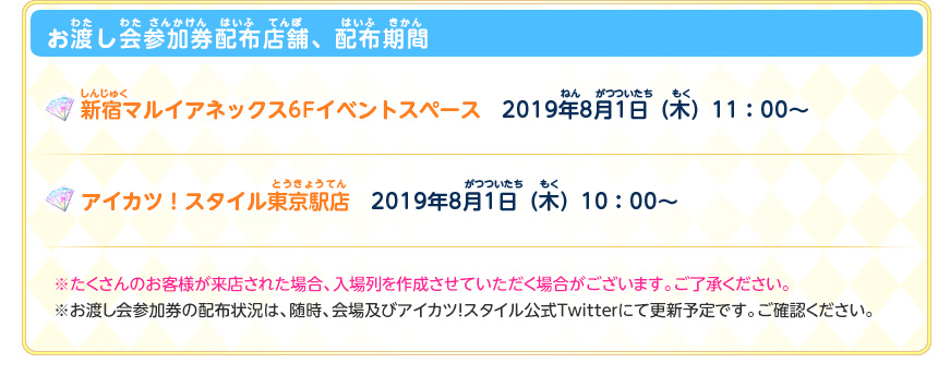 BEST FRIENDS!来店 イベント