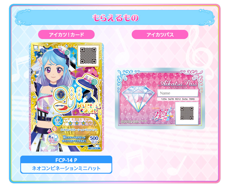 ビビッときた 店頭配布キャンペーン 大会 イベント データカードダス アイカツフレンズ