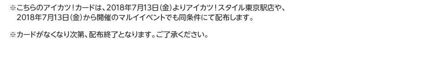 ちゃおサマーフェスティバル2018 大会 イベント データカードダス アイカツフレンズ