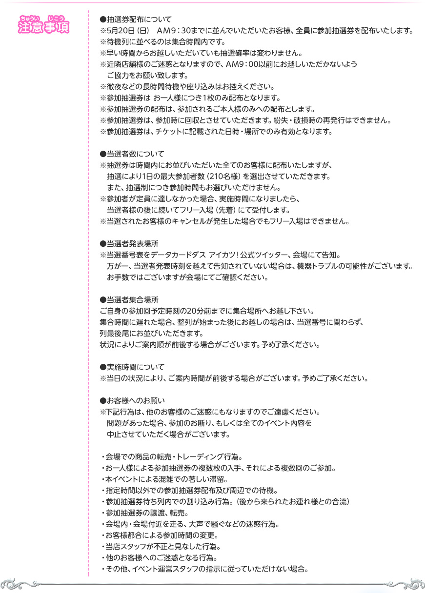 アイカツフレンズ ファーストツアー 友だち誘ってどーんとコイッ 大会 イベント データカードダス アイカツフレンズ