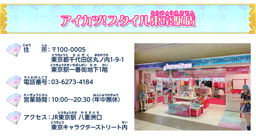 アイカツ スタイル東京駅店 ゴールデンウイーク大抽選会 大会 イベント データカードダス アイカツフレンズ