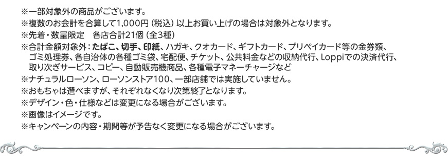 ローソン わくわくキッズキャンペーン 大会 イベント データカードダス アイカツフレンズ