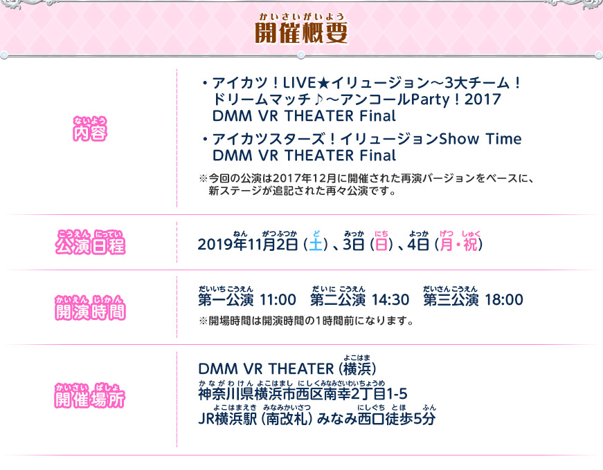 アイカツ Live イリュージョン アイカツスターズ イリュージョンshow Time再演 大会 イベント データカードダス アイカツフレンズ