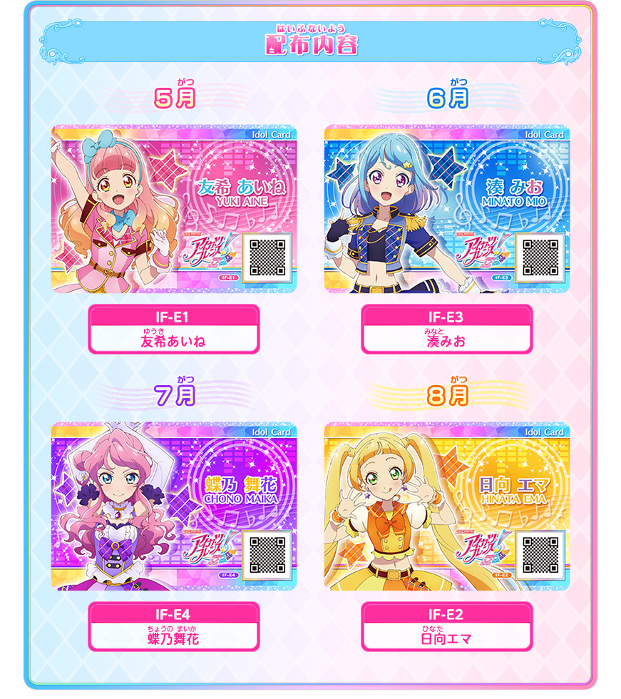 アイカツ オフィシャルショップ アイドルカード配布キャンペーン 大会 イベント データカードダス アイカツフレンズ