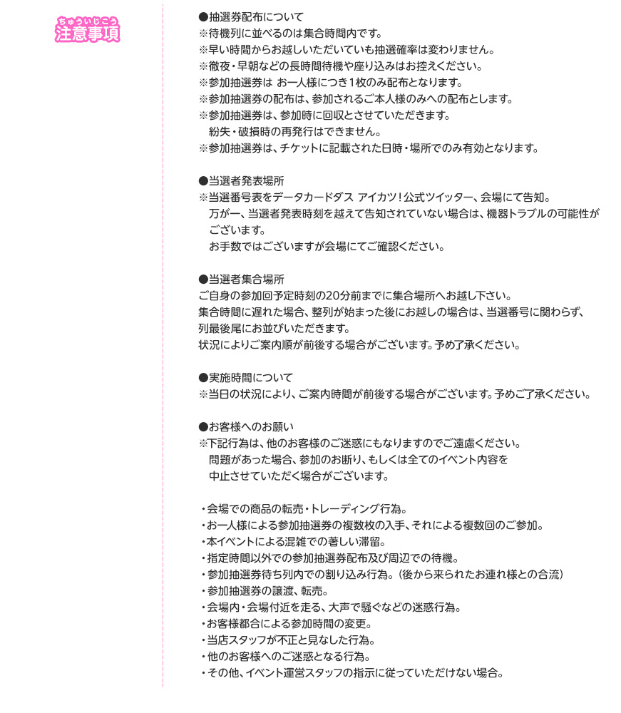 アイカツオンパレード スタート記念 お渡し会イベント 大会 イベント データカードダス アイカツフレンズ