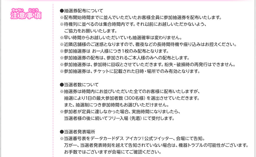 アイカツフレンズ 1弾先行稼働イベント 大会 イベント データカードダス アイカツフレンズ
