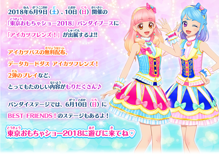 東京おもちゃショー2018