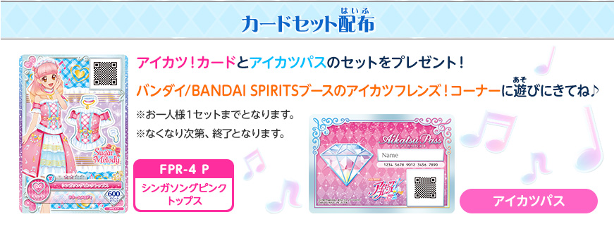 カードセット配布