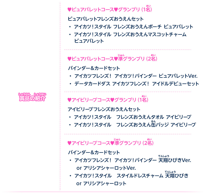 第2回アイカツフレンズ かがやきのジュエル コンテスト 大会 イベント データカードダス アイカツフレンズ