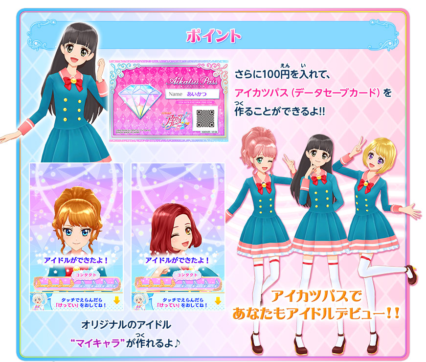 アイカツフレンズ をはじめよう 遊び方 データカードダス アイカツフレンズ アイカツフレンズ をはじめよう 遊び方 データカードダス アイカツフレンズ