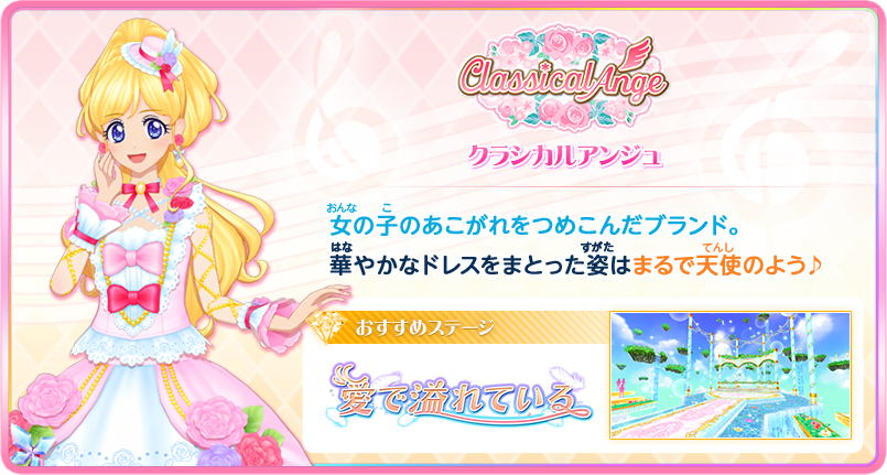 アイカツフレンズ に登場するブランドを紹介 遊び方 データカードダス アイカツフレンズ