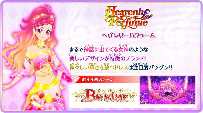 アイカツフレンズ に登場するブランドを紹介 遊び方 データカードダス アイカツフレンズ