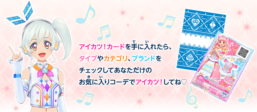 アイカツ カードの見方 遊び方 データカードダス アイカツフレンズ アイカツ カードの見方 遊び方 データカードダス アイカツフレンズ