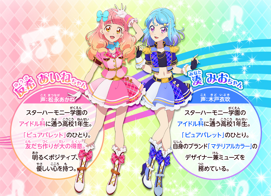 アイカツフレンズ のアイドルたちを紹介 遊び方 データカードダス アイカツフレンズ