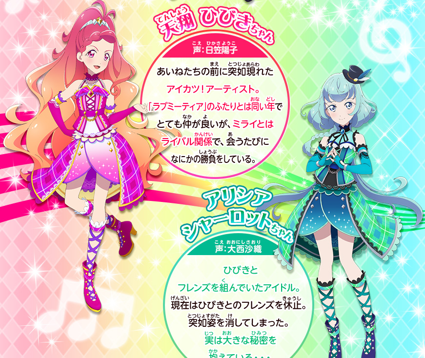 アイカツフレンズ のアイドルたちを紹介 遊び方 データカードダス アイカツフレンズ