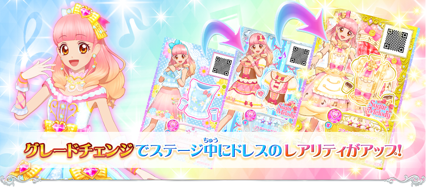 グレードチェンジ カードメイクを紹介 遊び方 データカードダス アイカツフレンズ