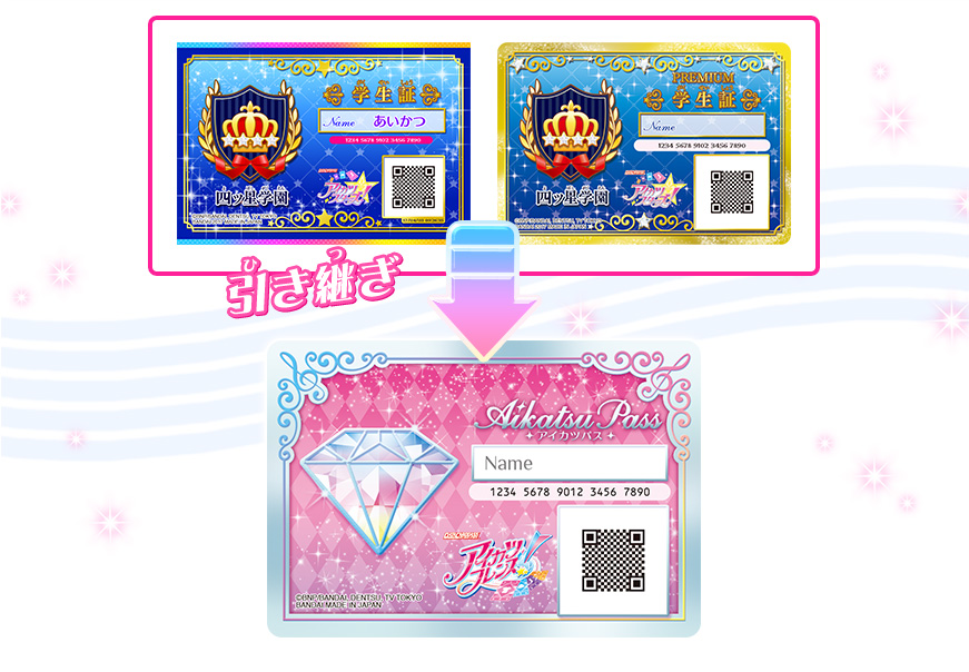 学生証からアイカツパスへの引き継ぎ 遊び方 データカードダス アイカツフレンズ 学生証からアイカツパスへの引き継ぎ 遊び方 データカードダス アイカツフレンズ