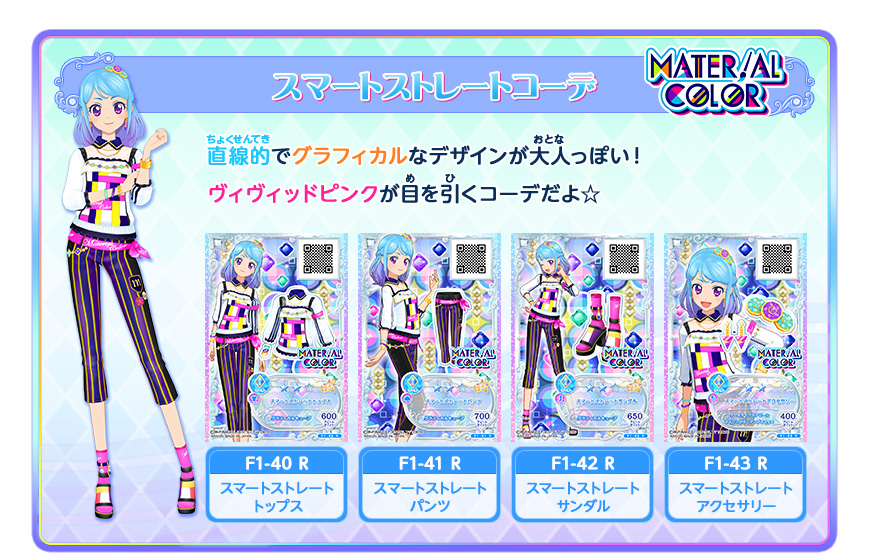 1弾に登場するレアドレスを紹介 ニュース データカードダス アイカツフレンズ