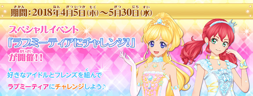 ラブミーティアにチャレンジ ニュース データカードダス アイカツフレンズ ラブミーティアにチャレンジ ニュース データカードダス アイカツフレンズ