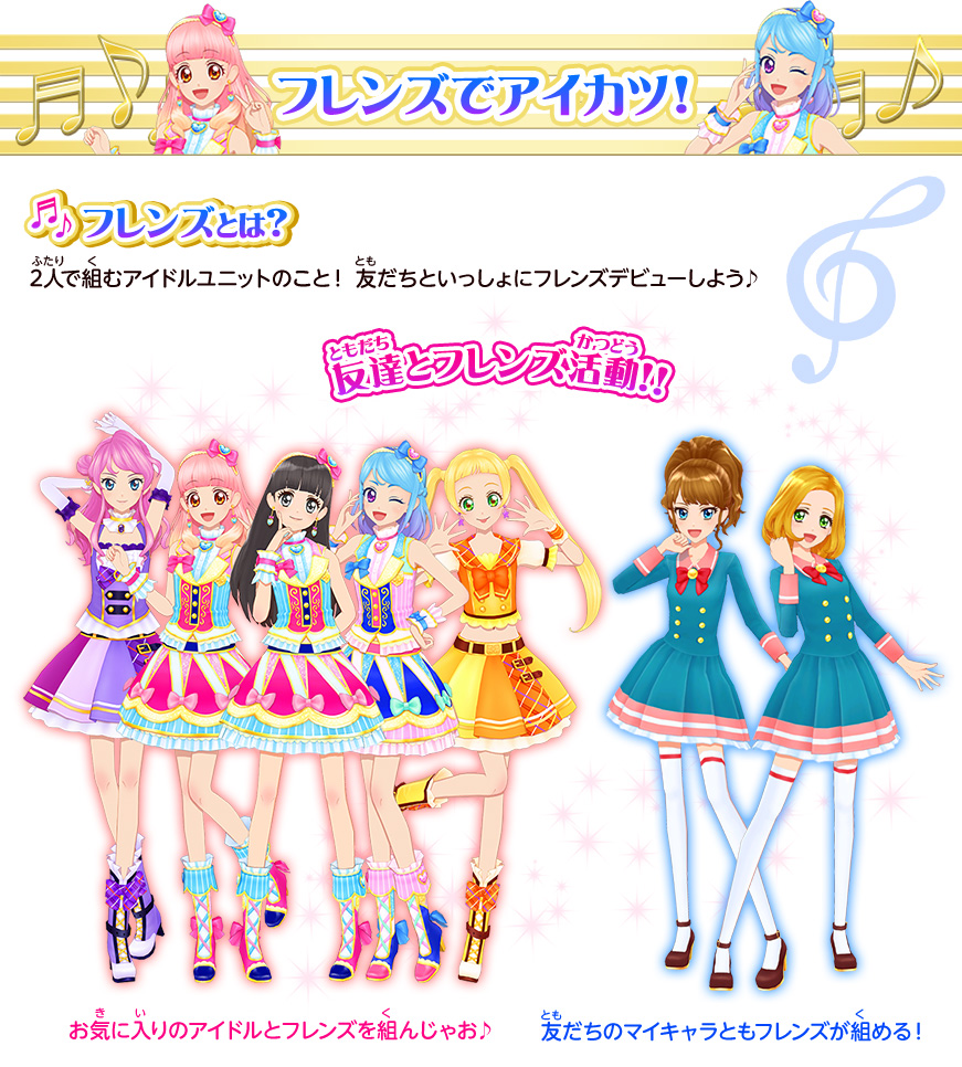 アイカツフレンズ がはじまるよ ニュース データカードダス アイカツフレンズ アイカツフレンズ がはじまるよ ニュース データカードダス アイカツフレンズ