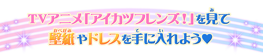 すべての花の画像 新着アイカツ コスモス 壁紙