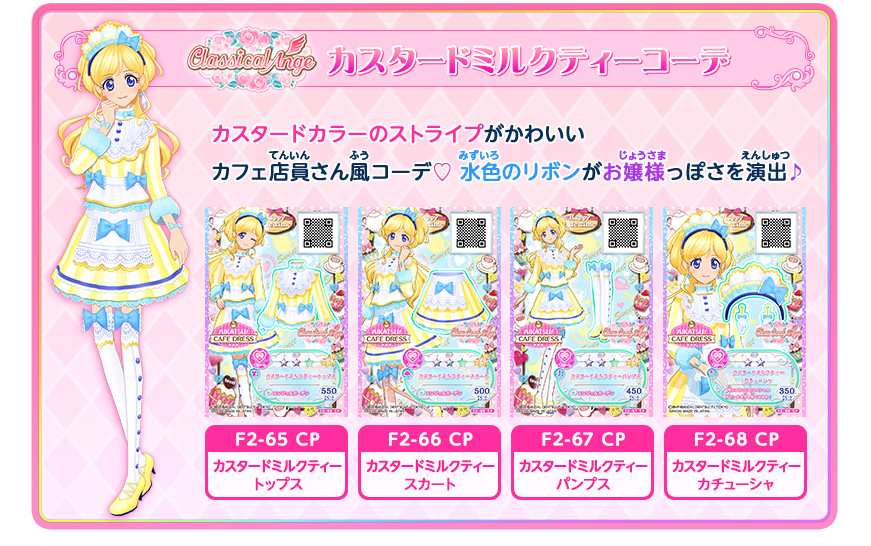 2弾に登場するキャンペーンレアドレスを紹介 ニュース データカードダス アイカツフレンズ